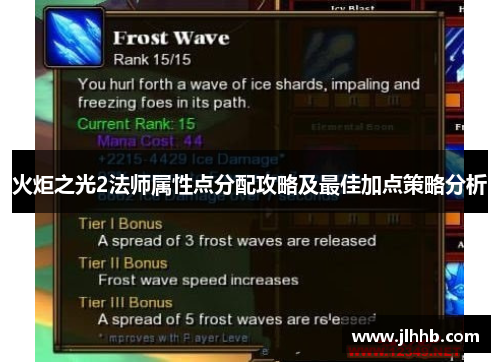 火炬之光2法师属性点分配攻略及最佳加点策略分析 火炬之光2法师属性点分配攻略及最佳加点策略分析