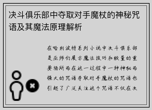 决斗俱乐部中夺取对手魔杖的神秘咒语及其魔法原理解析 决斗俱乐部中夺取对手魔杖的神秘咒语及其魔法原理解析
